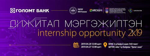 “Дижитал мэргэжилтэн-2019” манлайлагч компанид дадлага хийх боломжийг олгоно